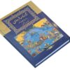 Shahnameh - Le Livre des Rois Perses (Bilingue Persan & Anglais)