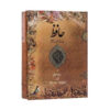 Le Divan de Hafez Shirazi (Persan, Anglais, Français & Allemand)
