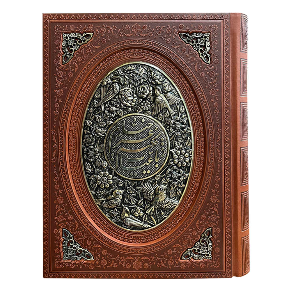 Rubaiyat of Omar Khayyam Book (English & Persian)