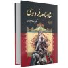 Shahnameh complet par Ferdowsi (Édition Farsi)