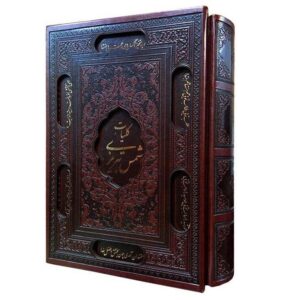 Œuvres complètes de Shams-e Tabrizi (Édition Farsi)