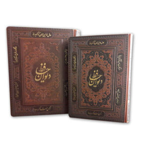 Le Divan de Hafez Shirazi avec boîte (Persan & Anglais)