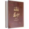 Le Divan de Hafez Shirazi, édition de poche (Persan & Anglais)