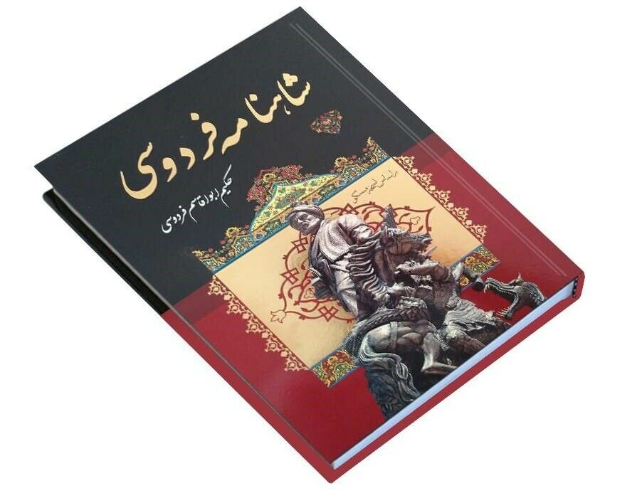 Shahnameh complet par Ferdowsi (Édition Farsi)