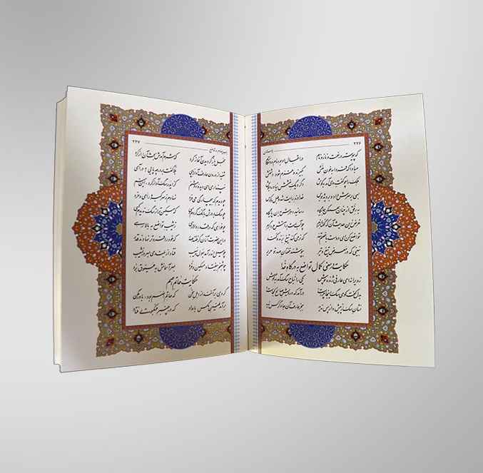 Divan de Hafez, Bustan & Gulistan de Saadi (Édition Farsi)