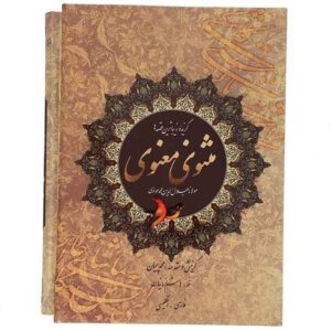 Sélection du Masnavi de Rumi (Bilingue Persan & Anglais)