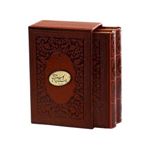 Bustan & Gulistan de Saadi Shirazi (Bilingue Persan & Anglais)