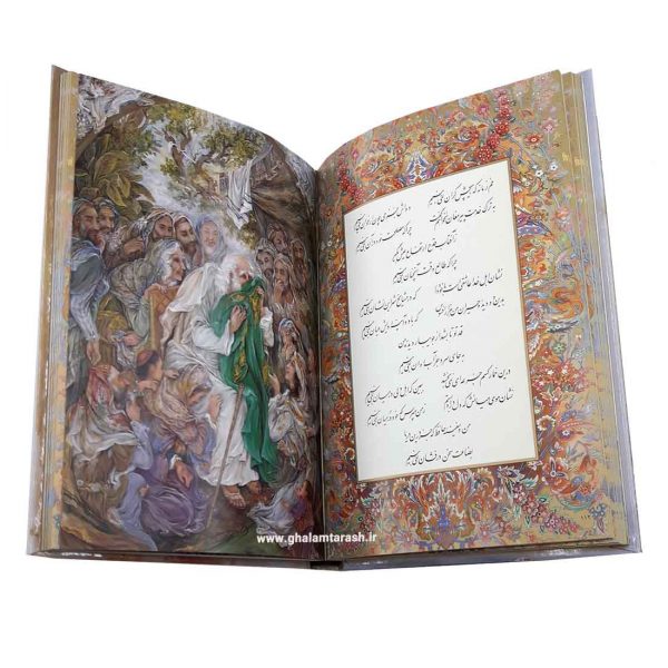 Les Ghazaliyat de Hafez Shirazi (Anglais & Persan)