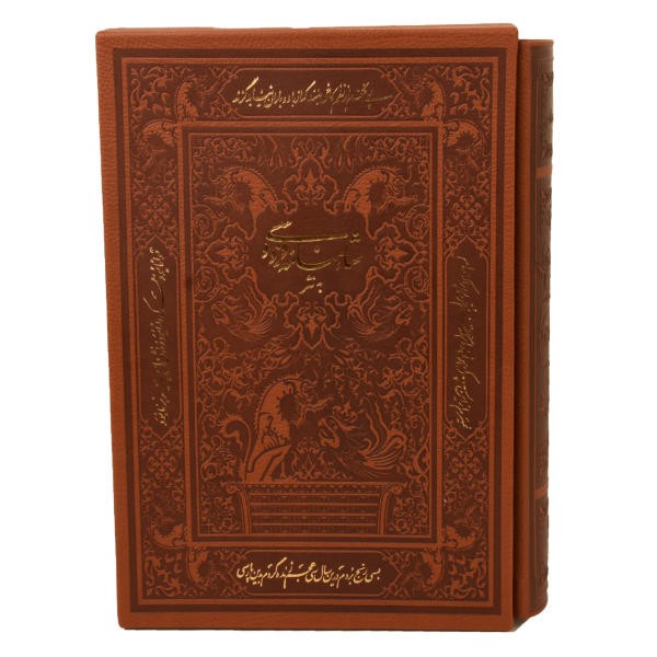 Shahnameh par Ferdowsi (Farsi, Couverture rigide avec cadre décoratif)
