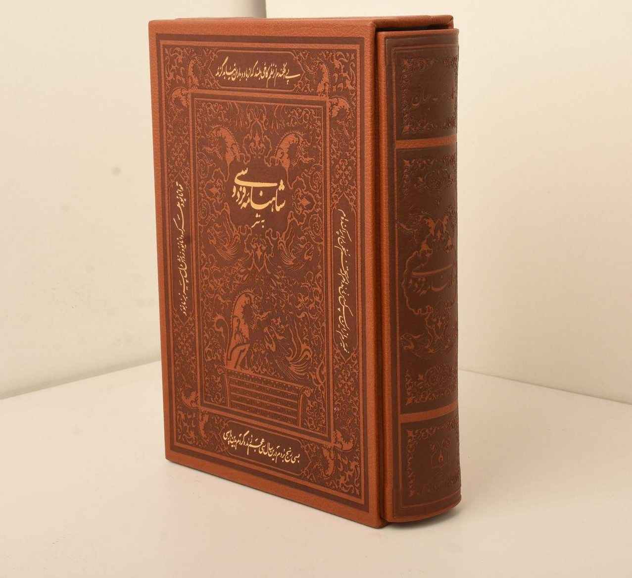 Shahnameh par Ferdowsi (Farsi, Couverture rigide avec cadre décoratif)