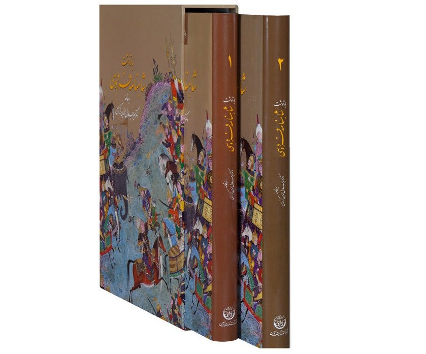 Réimaginer le Shahnameh de Ferdowsi à travers l’art et la peinture