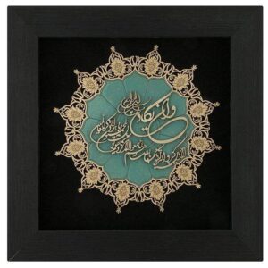 Calligraphie Islamique Encadrée – Art de Marqueterie en Bois – Wa In Yakad