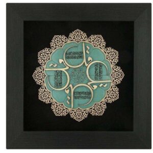 Calligraphie Islamique Encadrée – Art de Marqueterie en Bois – Chahar Gol