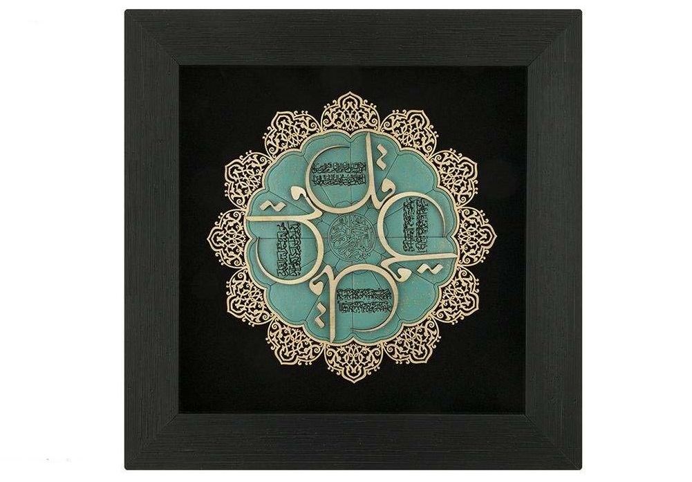 Calligraphie Islamique Encadrée – Art de Marqueterie en Bois – Chahar Gol