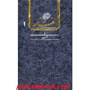 Dictionnaire Dehkhoda par Ali-Akbar Dehkhoda en 16 volumes