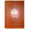 Le Divan de Hafez Shirazi (Anglais & Persan)
