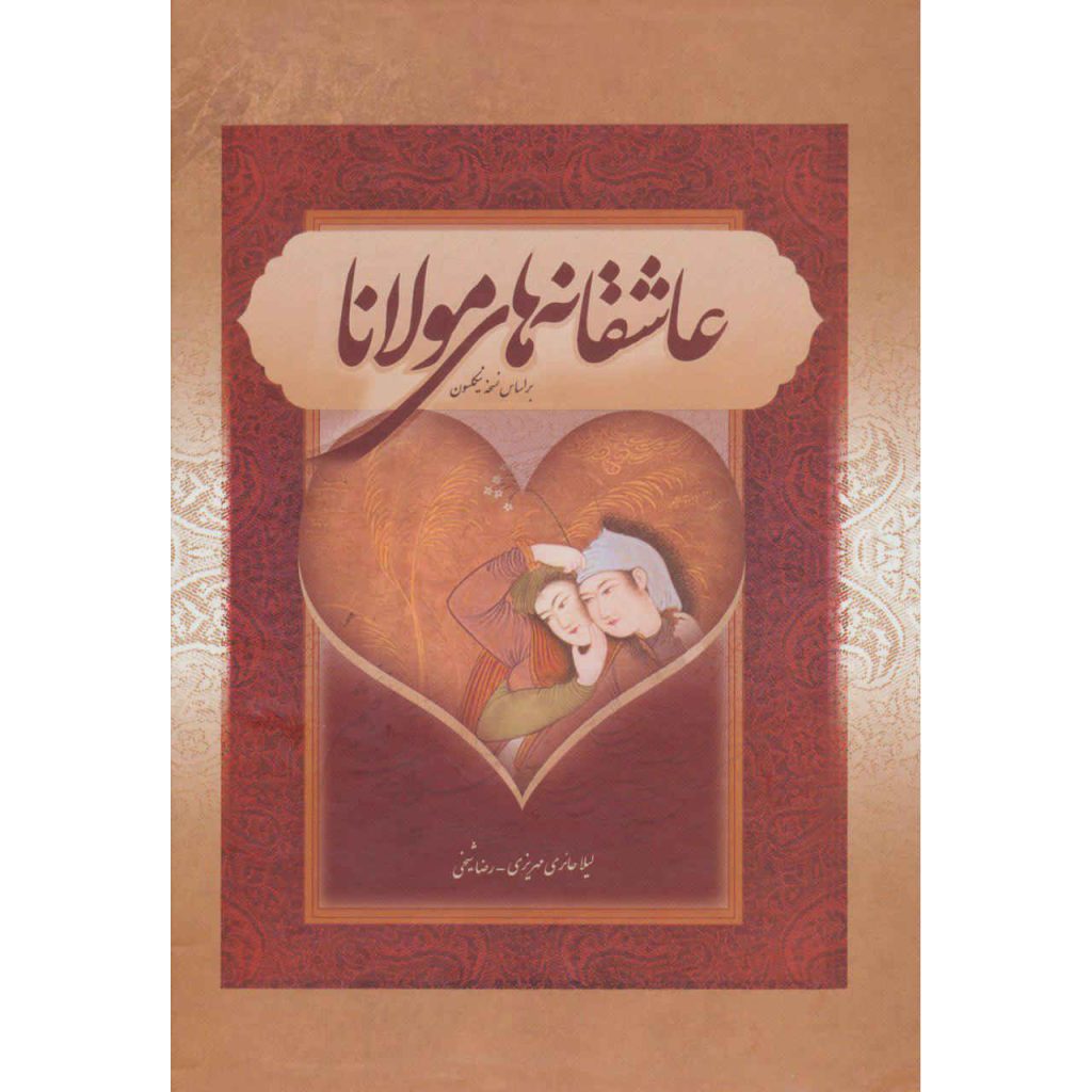 Les Poèmes d’Amour de Rumi (Édition en Farsi, Relié)