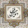 Set of Divan Hafez & Arabic Quran Books