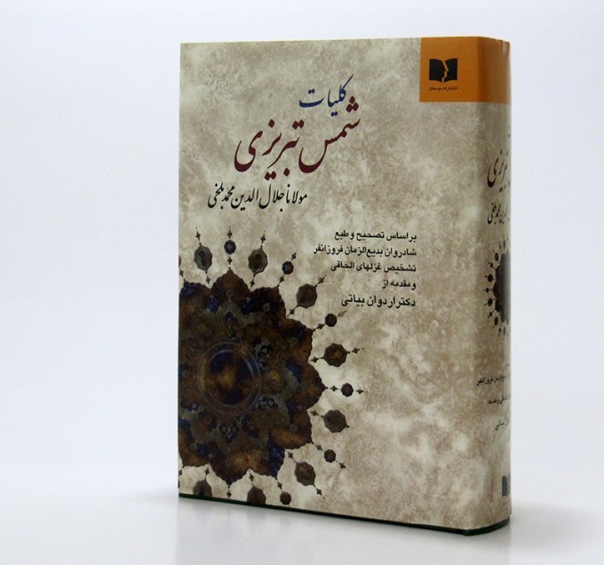 Koliyat de Mawlana Shams-e Tabrizi et Rumi