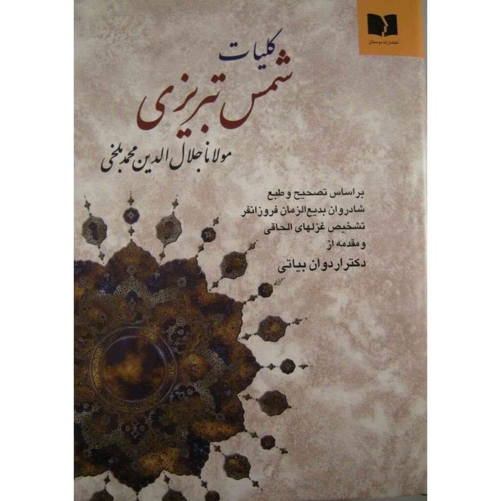 Koliyat de Mawlana Shams-e Tabrizi et Rumi