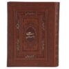 Le Bustan de Saadi Shirazi (Édition Farsi)