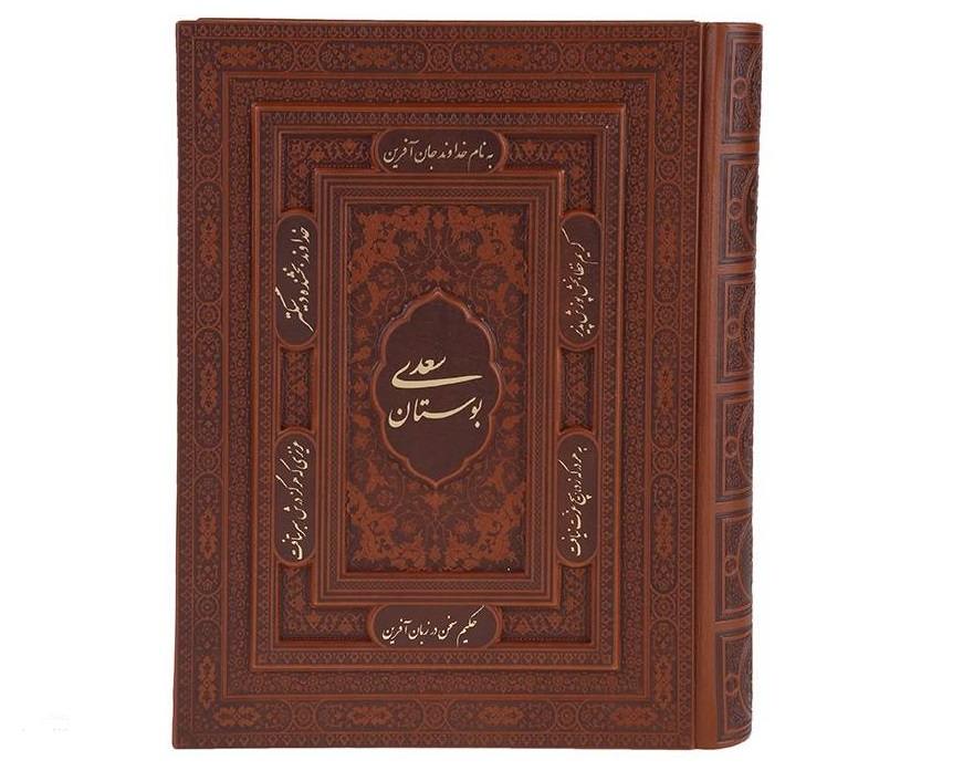 Le Bustan de Saadi Shirazi (Édition Farsi)