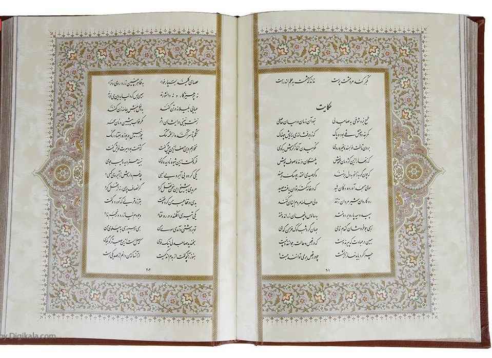 Le Bustan de Saadi Shirazi (Édition Farsi)
