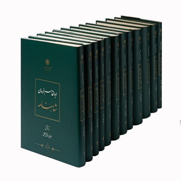 Shahnameh complet par Ferdowsi (Ensemble de 12 volumes)