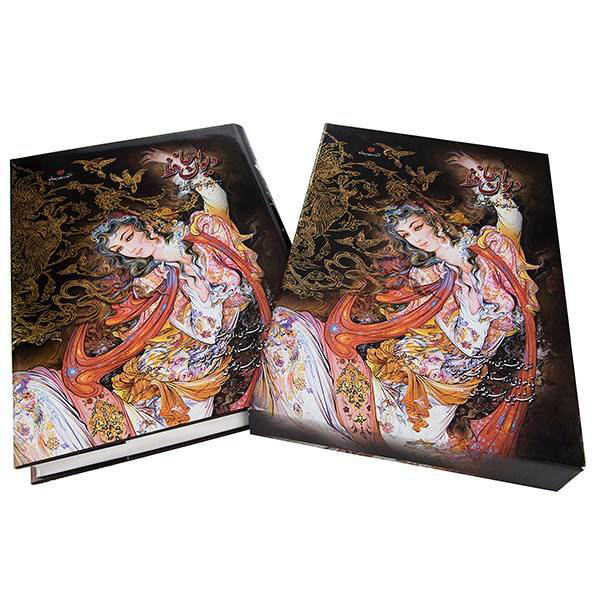 Le Divan de Hafez Shirazi avec miniature (Anglais & Persan)