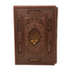 Le Divan de Hafez Shirazi avec cadre (Farsi)