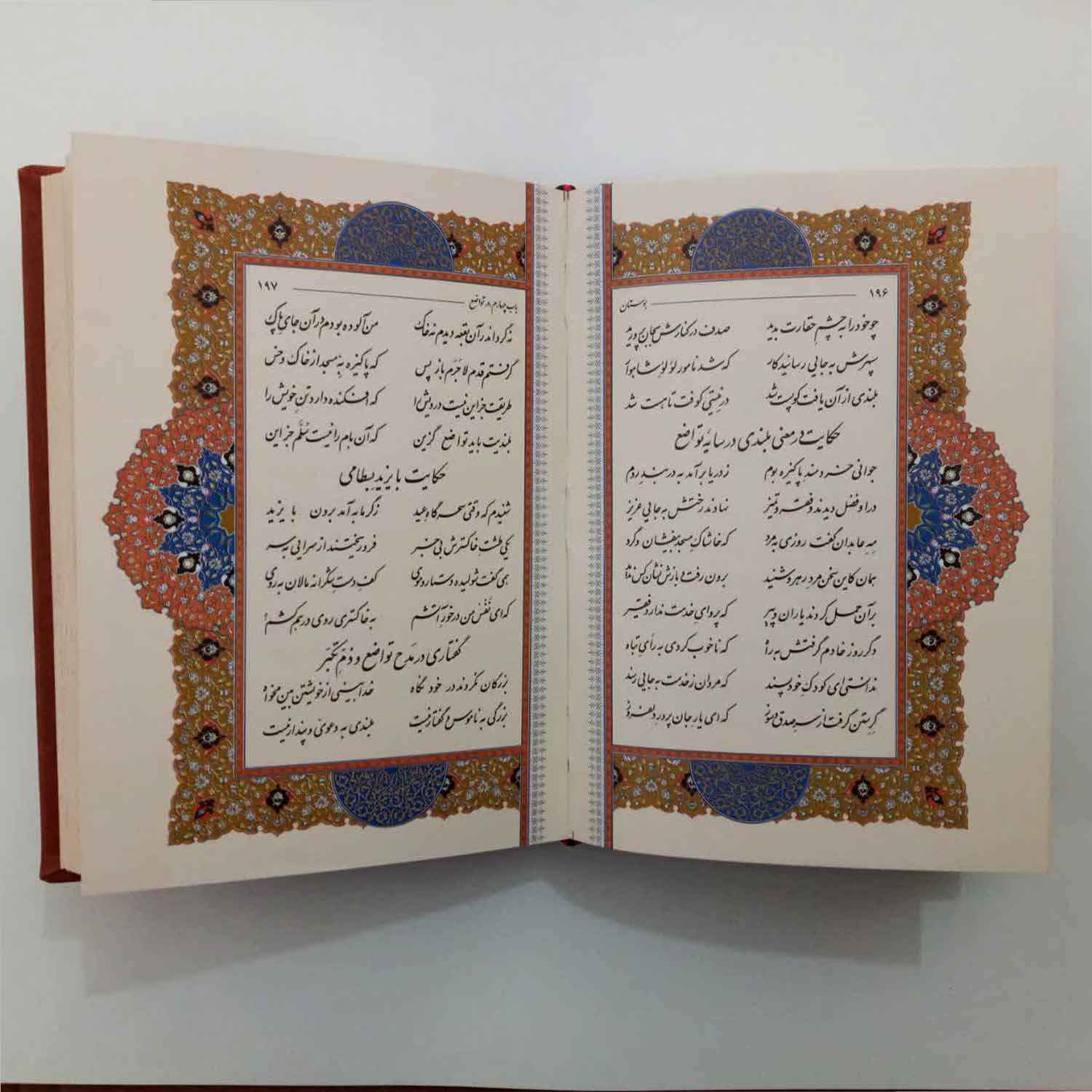 Le Bustan de Saadi Shirazi (Édition Farsi avec cadre décoratif)