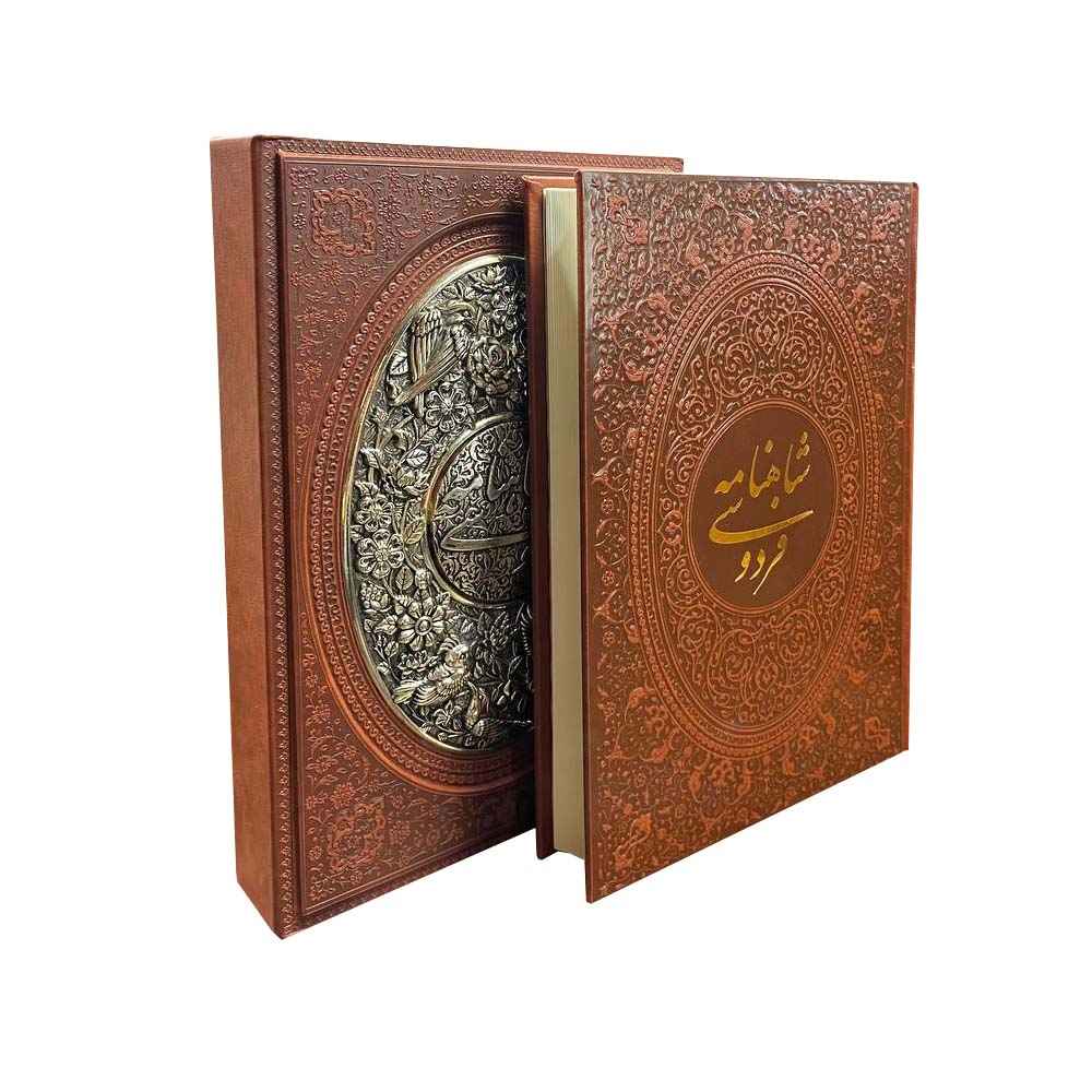 Shahnameh : L'épopée des Rois Perses (Couverture rigide avec cadre décoratif)