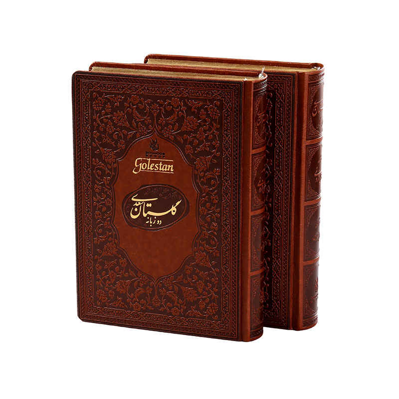 Bustan & Gulistan de Saadi Shirazi (Bilingue Persan & Anglais)