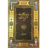 Ghazaliyat de Saadi Shirazi (Édition Farsi)