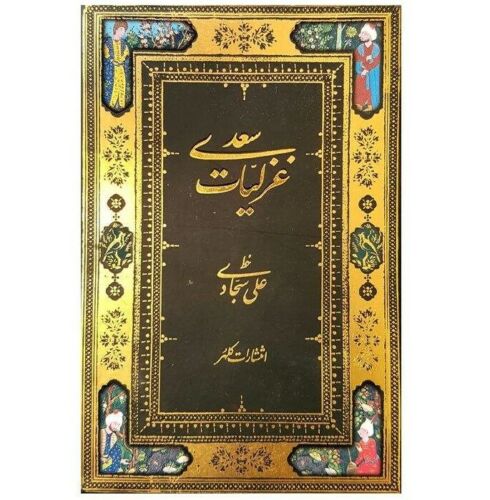 Ghazaliyat de Saadi Shirazi (Édition Farsi)