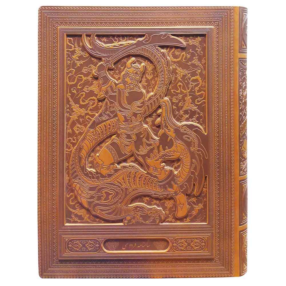 Shahnameh - Le Livre des Rois Perses par Ferdowsi
