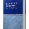 Dictionnaire encyclopédique Moin par Mohammad Moin