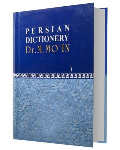 Dictionnaire encyclopédique Moin de Mohammad Moin