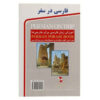 Persian on Trip Book + CD (Persian Phrase Book)