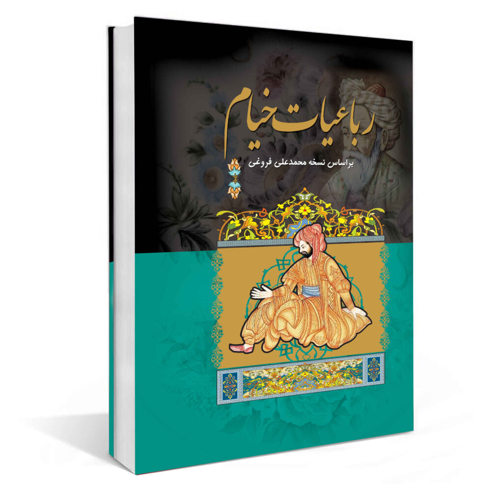 Rubaiyat d’Omar Khayyam – Livre en persan (farsi)