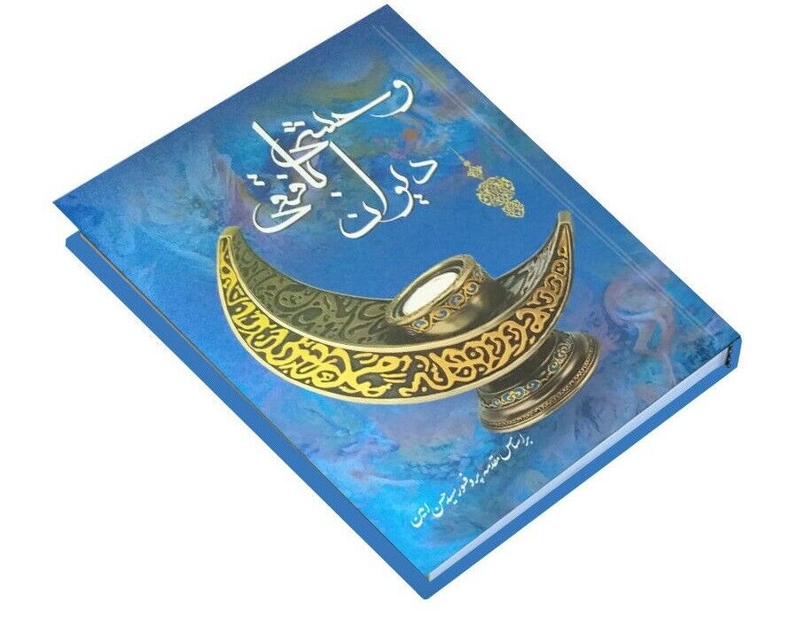 Divân de Vahshi Bâfqi, poète persan