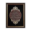 Calligraphie Islamique Encadrée – Art de Marqueterie en Bois – Ayat al-Kursi