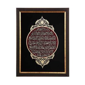 Calligraphie Islamique Encadrée – Art de Marqueterie en Bois – Ayat al-Kursi