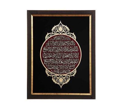 Calligraphie Islamique Encadrée – Art de Marqueterie en Bois – Ayat al-Kursi