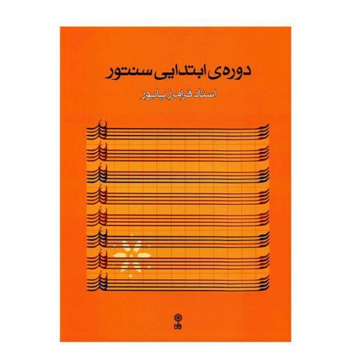Elementary Course of Persian Santur by Faramarz Payvar