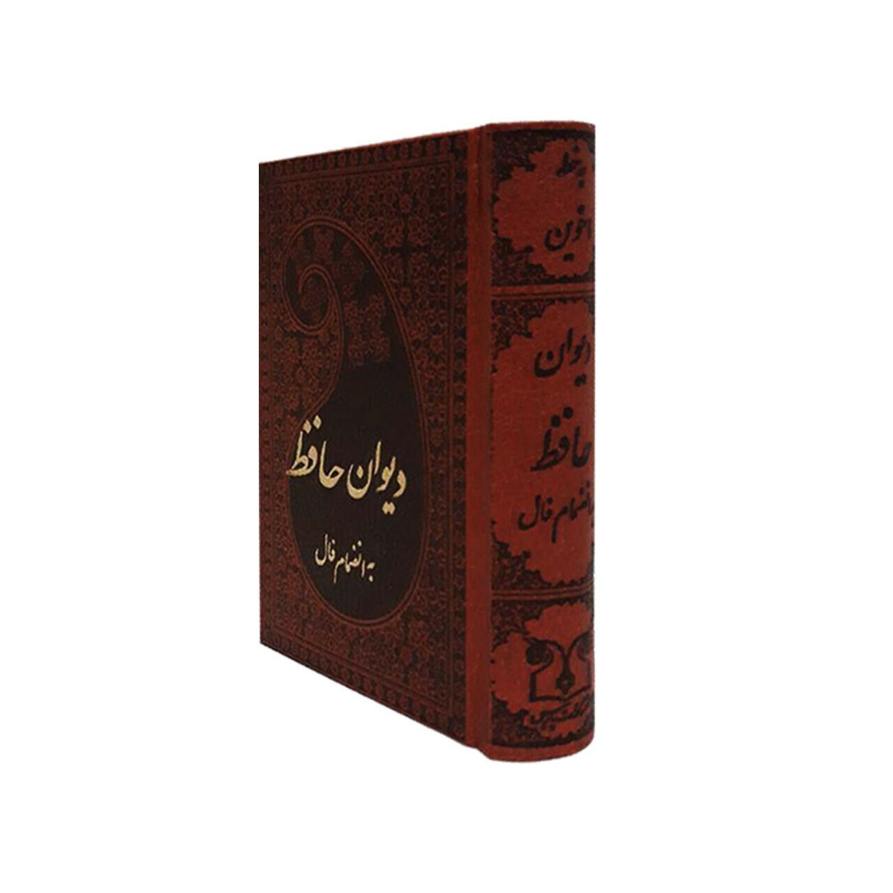 Le Divan de Hafez Shirazi – Édition de poche (Farsi)