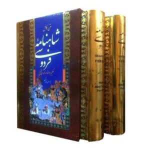 Shahnameh par Ferdowsi (Farsi, Édition couverture rigide)