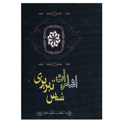 Esharat par Shams-e Tabrizi (Édition Farsi)