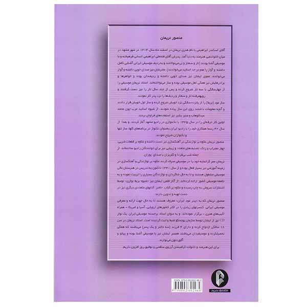 42 Pièces pour le Luth (Oud) par Mansour Nariman