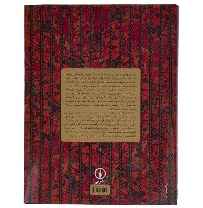 Le Radif avancé d’Ali Akbar Shahnazi (Notation)